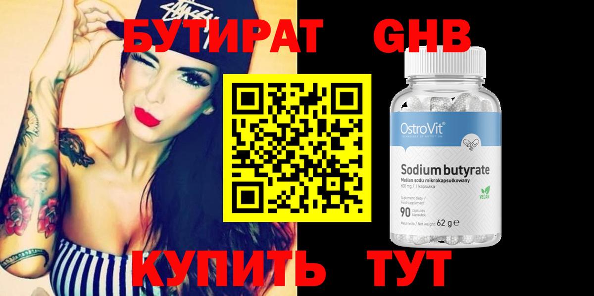 БУТИРАТ оксана  Вход с VPN  Химки 