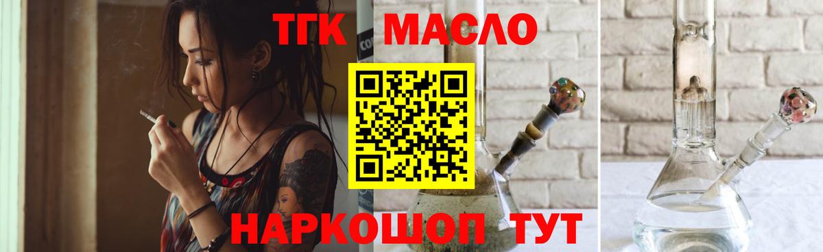 ТГК THC oil  Вход с VPN  Химки 
